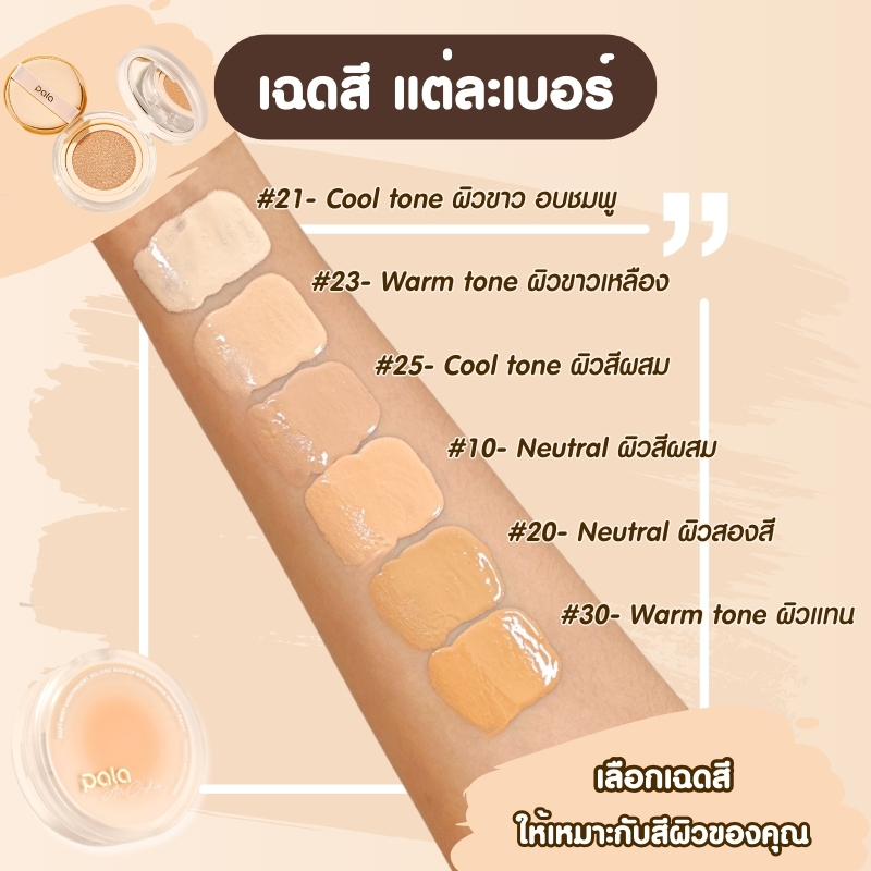 PALA  Refill คุชชั่น SOFT MIST LIGHTWEIGHT HOLDING MAKEUP AIR SPF50+ PA+++ ขนาด15g.