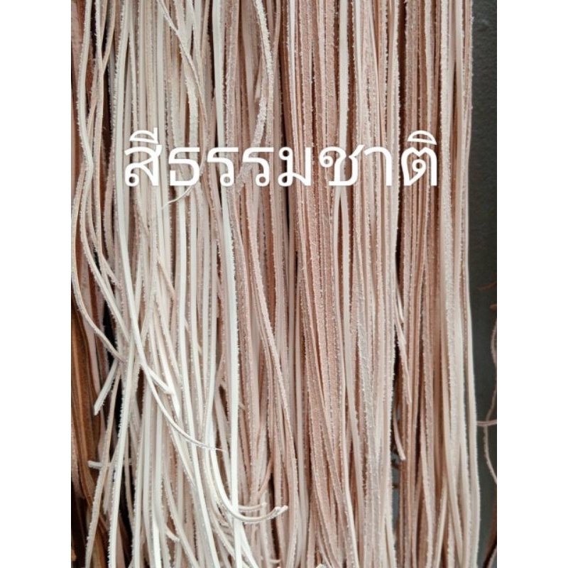 สายหนังแท้💯 สายร้อย สายถัก พวงกุญแจ diy อเนกประสงค์