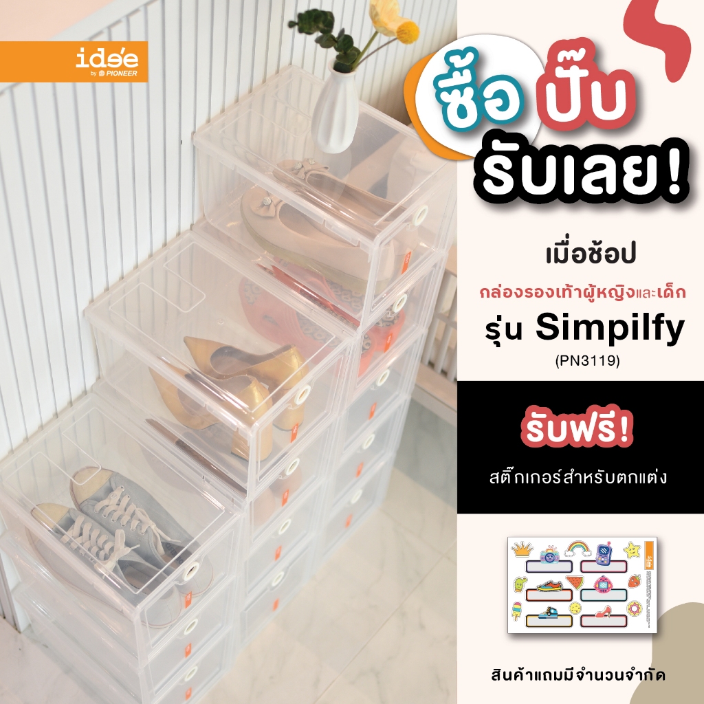 ide'e [12 PCS] กล่องรองเท้าผู้หญิง Simplify (สีใส) ฝาเปิด-ปิดง่าย วางซ้อนกันได้ มีรูระบายอากาศ สำหรับใส่รองเท้าผู้หญิง