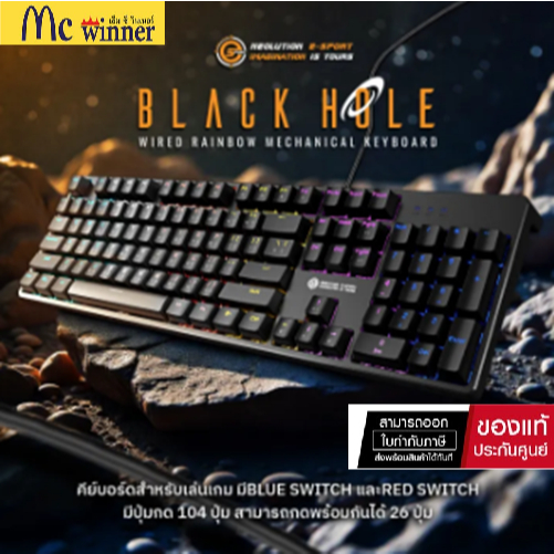 Neolution E-Sport Gaming Keyboard รุ่น BLACKHOLE ไฟ Rainbow LED มีทั้ง Blue/Red Switch แข็งแรงทนทาน