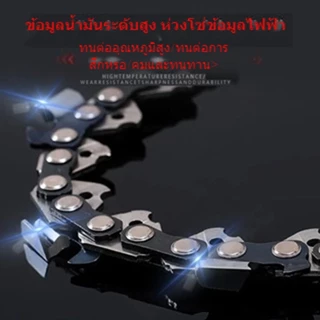 【ส่งฟรี】KANGXIN โซ่เลื่อยคุณภาพระดับพรีเมียม 6/12/16/18/20 นิ้ว ใช้ได้กับเลื่อยยนต์ทุกรุ่น แข็งแรงทนทาน รับประกันคุณภาพ