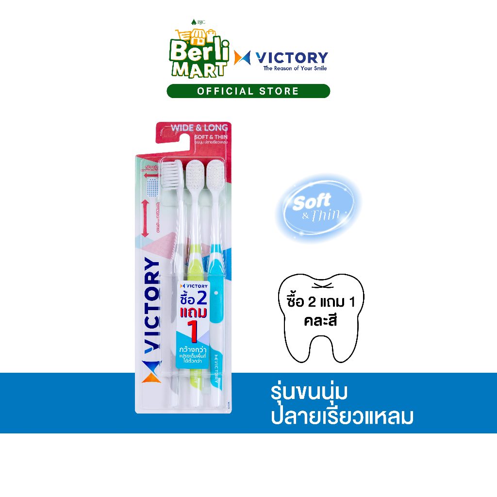 แปรงสีฟันวิคตอรี่ วายแอนด์ลอง 2+1 Normal Victory Wide & Long 2+1 Normal