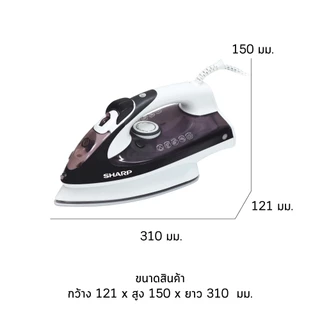 SHARP เตารีดไอน้ำชาร์ป EI-S302 รุ่น 2,000-2,400 วัตต์