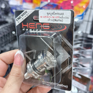 ชุดบูชยึดท่อเลส W125R/S , W125iไฟเลี้ยวบังลม