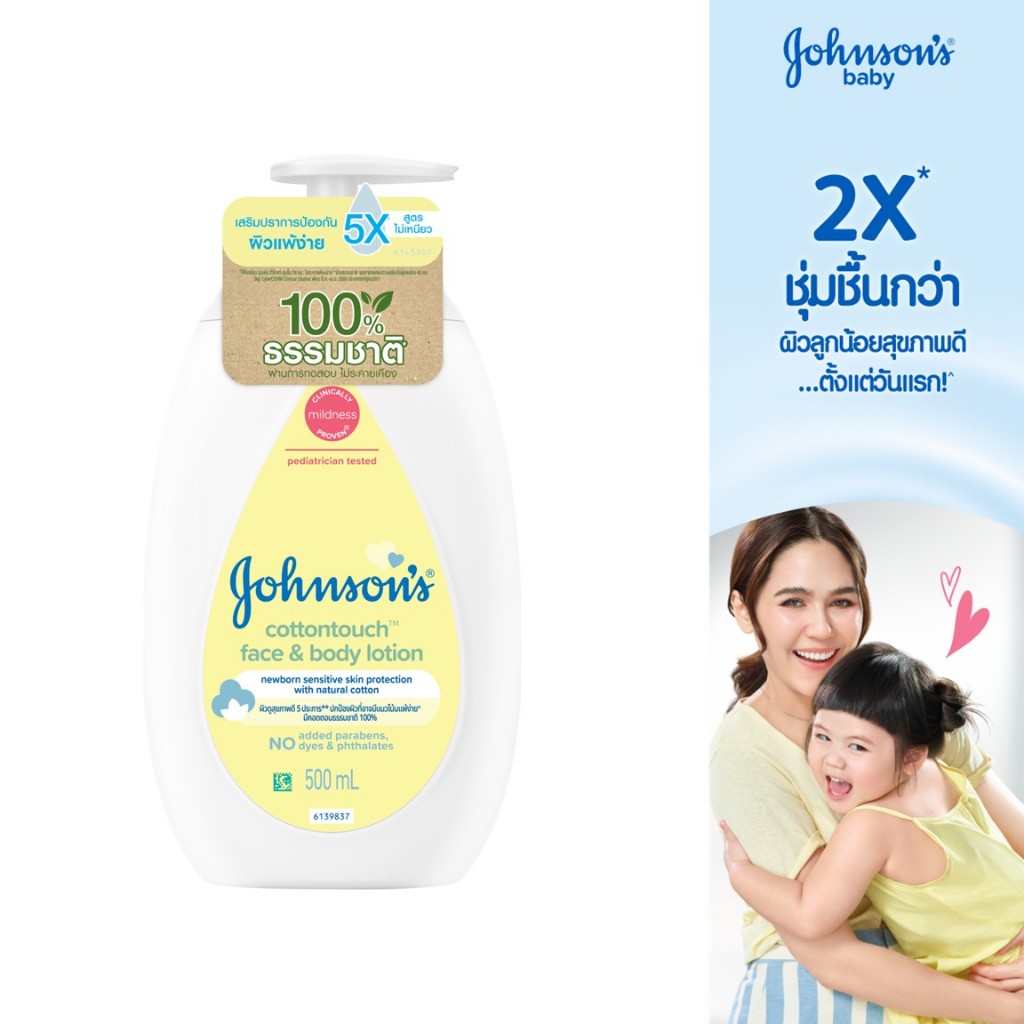 จอห์นสันเบบี้โลชั่นเด็กหน้าและตัวเฟซแอนด์บอดี้โลชั่น คอตตอน ทัช 500มล Johnson's Baby CottonTouch Face & Body Lotion500ml