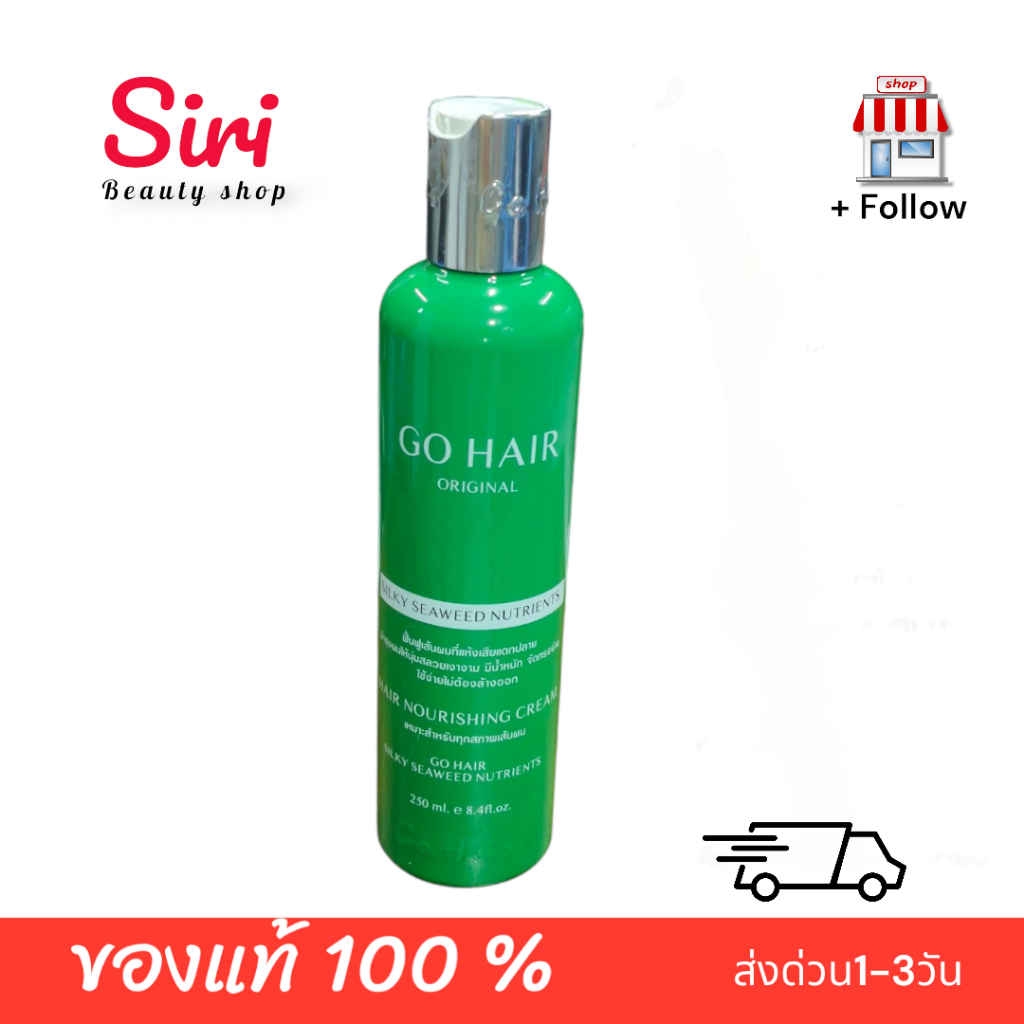 Gohair ผลิตภัณฑ์ที่บำรุงผมแห้งเสียแตกปลายให้มีน้ำหนักและเห็นผลตั้งแต่ครั้งแรกที่ใช้