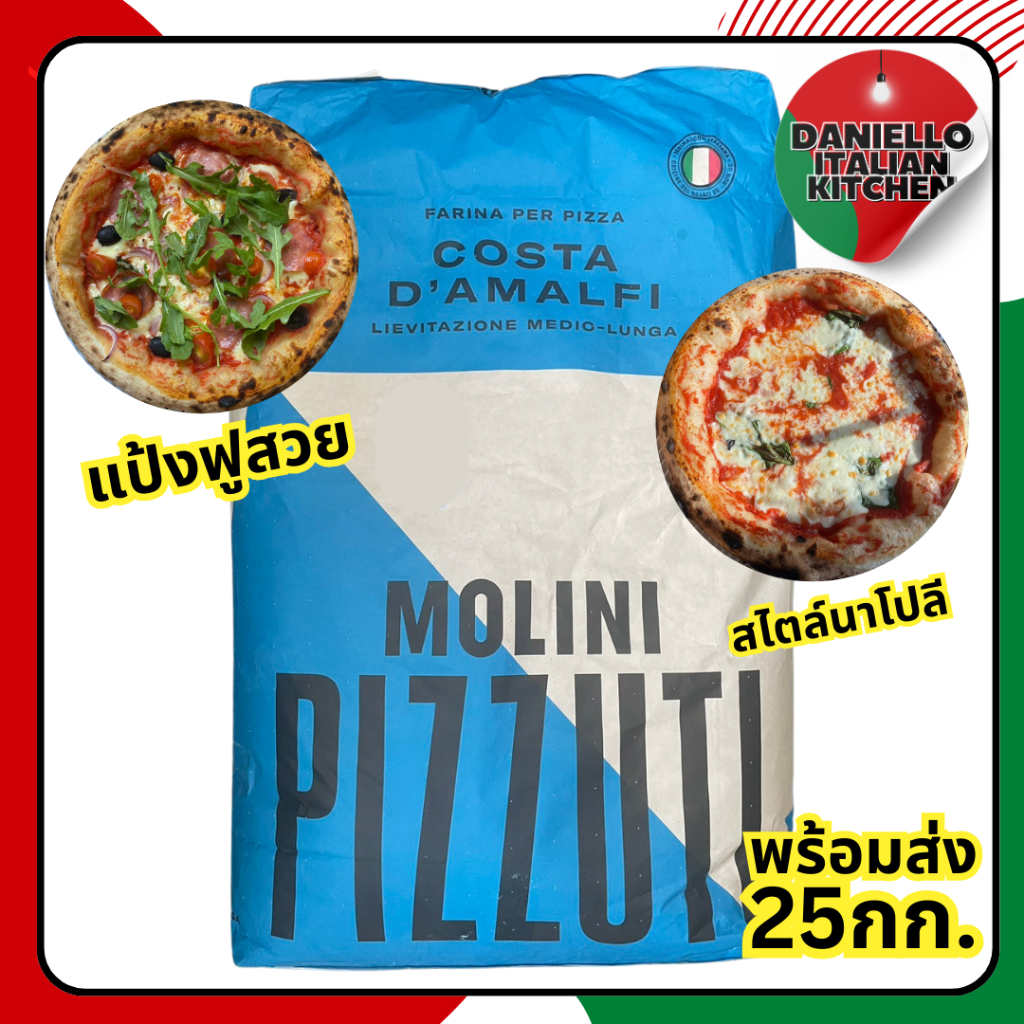 แป้งพิซซ่า MOLINI PIZZUTI – FLOUR FOR PIZZA