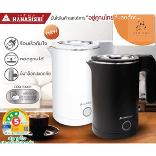 HANABISHI กาต้มน้ำ 0.8ลิตร รุ่น HCK-082 กาต้มน้ำไฟฟ้า ( คละส…