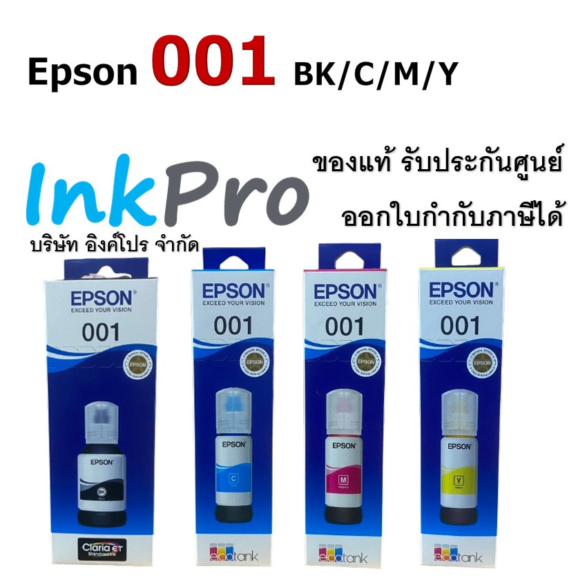 Epson 001 น้ำหมึกเติมแบบขวด ของแท้ (T03Y100 / T03Y200 / T03Y300 / T03Y400)