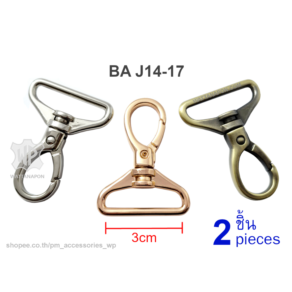 BA J14-17 ตะขอ สำหรับสายกระเป๋า ขนาด 3ซม. 2ชิ้น Snap Hook for bag strap 3 cm. width, 2 pieces