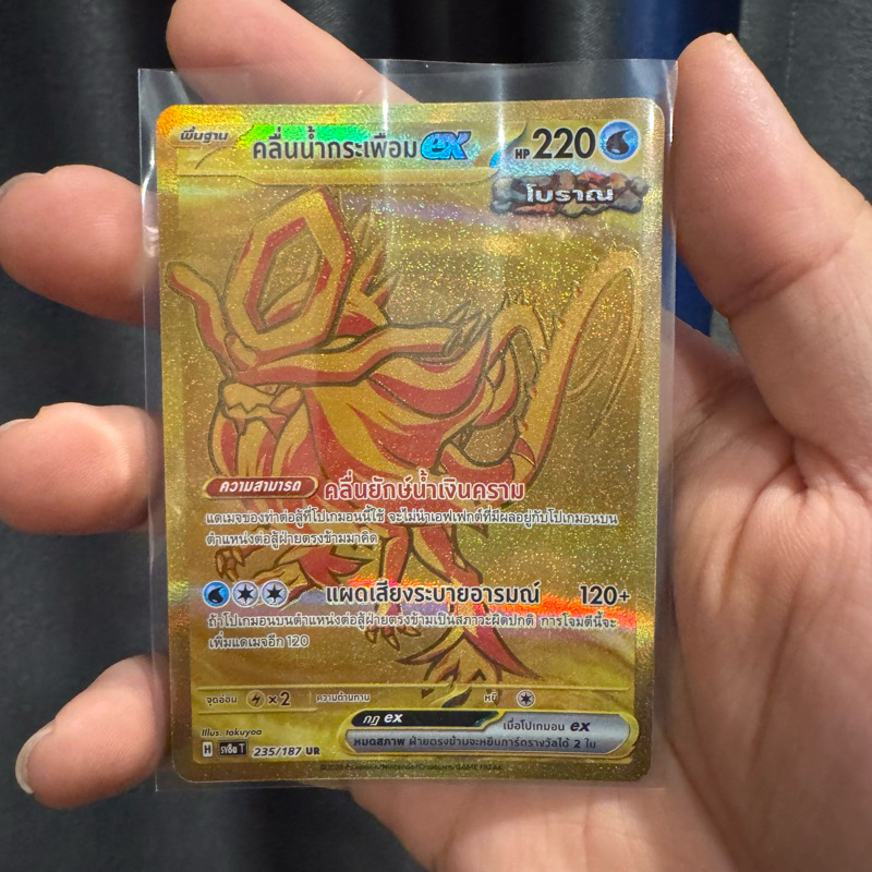 คลื่นน้ำกระเพื่อม UR 235/187 sv8aT เทศกาลเทรัสตัลex การ์ดโปเกม่อน Pokemon TCG