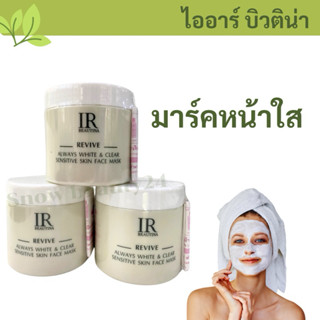 IR2069 REVIVE ALWAYS WHITE & CLEAR SENSITIVE SKIN FACE MASK …