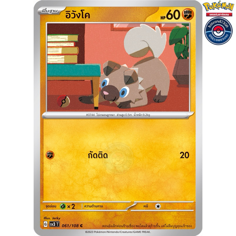 อิวังโค[การ์ขาวใช้งาน][ธาตุต่อสู้](061/108) จากชุดSV3T G 2023 ราชาแห่งเพลิงกาฬ#hitcard7350 [พร้อมส่ง