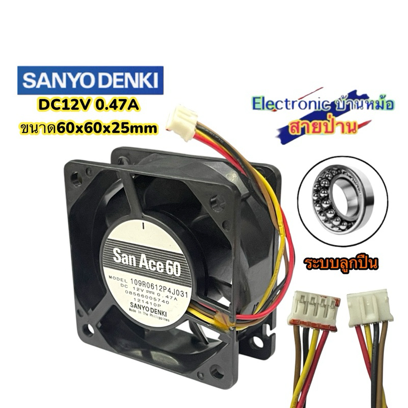 พัดลม Sanyo 109R0612P4J031 12V 0.47A 4wires Cooling Fan(25030801 )