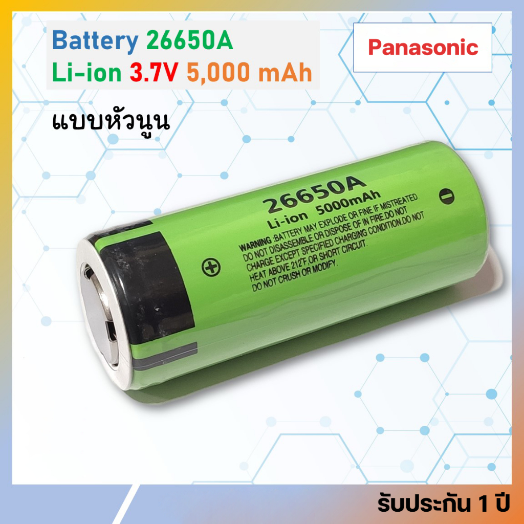 26650 Battery 3.7V- 4.2V 50A ถ่านชาร์จ 5000 mAh แบตเตอรี่ลิเธียม อเนกประสงค์ ถ่านชาร์จคุณภาพสูง แบตเตอรี่ Li-ion Battery