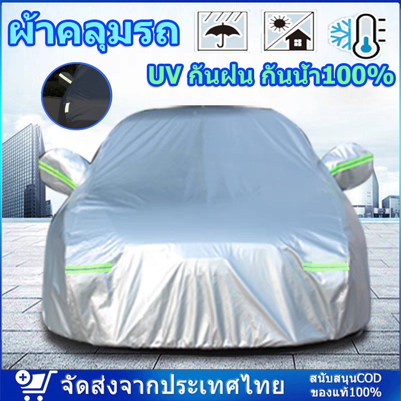 ผ้าคลุมรถ ทุกรุ่น เก๋ง กะบะ ไซต์ S M L XXL ผ้ลุมรถต์ ผ้าคลุมรถกระบะ วัสดุ HI-PVC อย่างดีหนาพิเศษ ป้องกันลมและแสงแดด