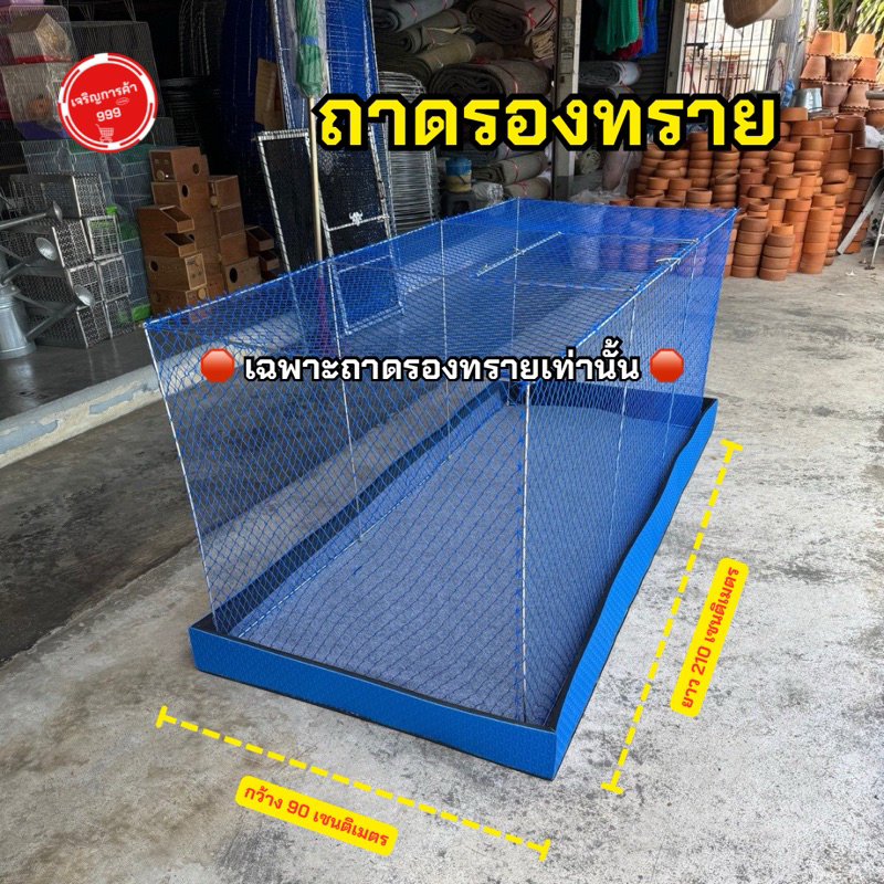 ถาดรองทรายแบบสี่เหลี่ยม สำหรับกรงผสมไก่ มีหลายขนาด #ถาดทรายสี่เหลี่ยม