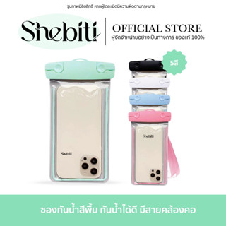 [ส่งไวใน1วัน] Waterproof Case ซองกันน้ำ สีพื้น กันเปียก เล่น…