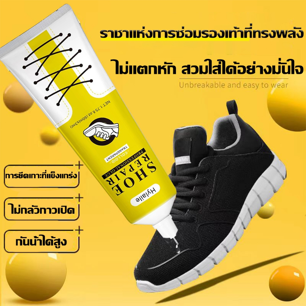 กันน้ำที่แข็งแกร่ง 60ml กาว กาวติดรองเท้า แข็งตัวเร็ว ใส่มา100ปี กาวซ่อมรองเท้ากาวซ่อมหนังซ่อมโซฟา กาวติด