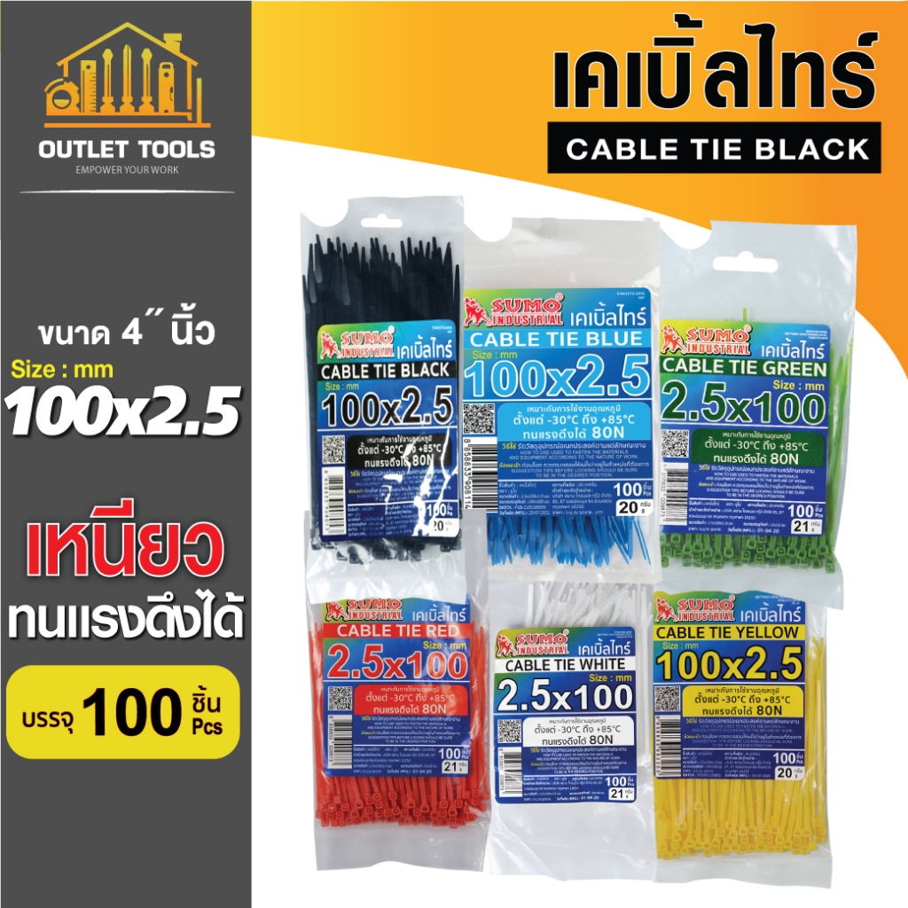 เคเบิลไทร์ cable tie หนวดกุ้ง ผลิตจากเอ็นจิเนียริ่งพลาสติกที่เหนียวที่สุด และไม่ลามไฟ วัสดุ Nylon 66