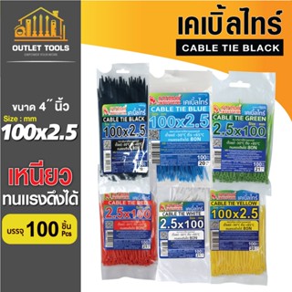 เคเบิลไทร์ cable tie หนวดกุ้ง ผลิตจากเอ็นจิเนียริ่งพลาสติกที…