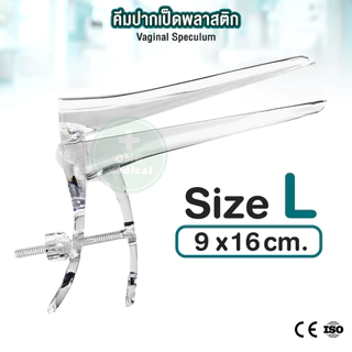คีมปากเป็ดพลาสติก VAGINAL SPECULUM สเปคคูลัม พลาสติก Size S/M/ L (exp 2029)