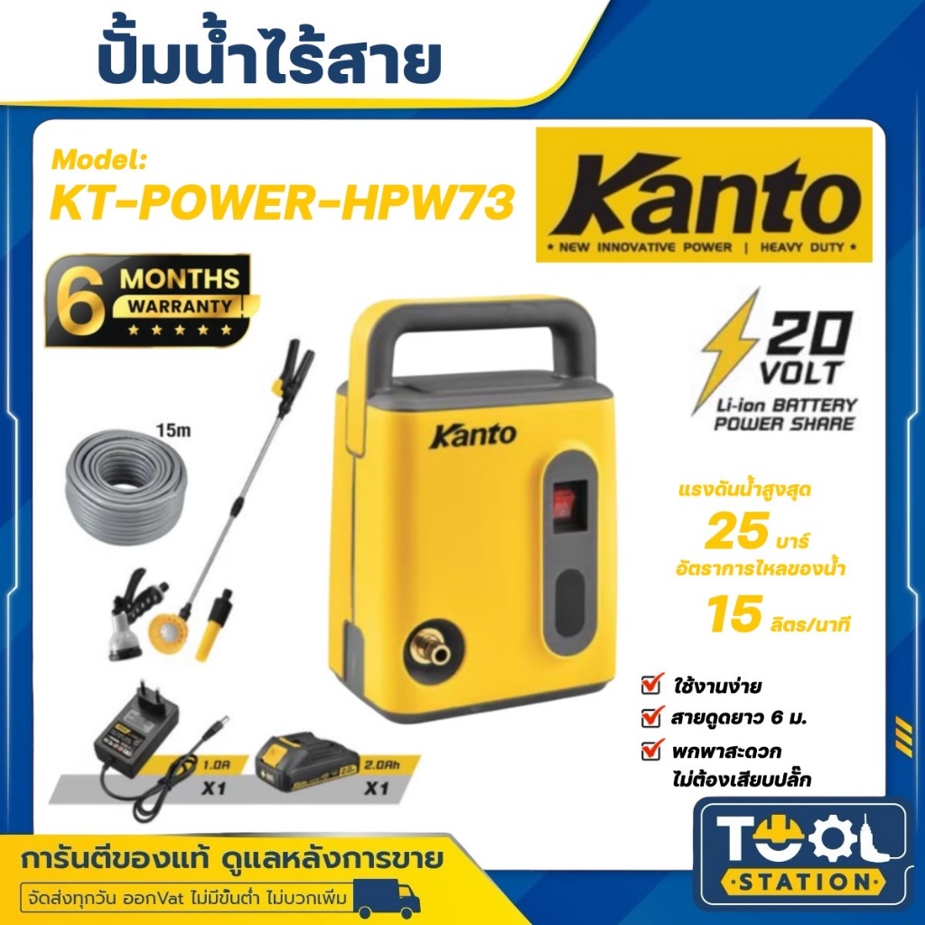 KANTO ปั๊มน้ำแบตเตอรี่ไร้สาย 20V 25bar (อุปกรณ์ครบชุด) รุ่น KT-POWER-HPW73 (ELECTRIC PUMP)