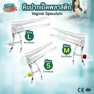 คีมปากเป็ดพลาสติก VAGINAL SPECULUM สเปคคูลัม พลาสติก Size S/M/ L (exp 2029)