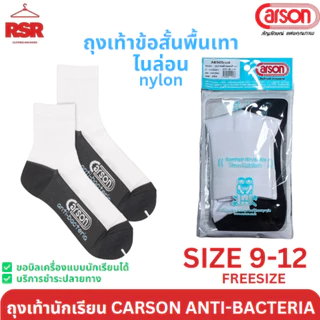 [ แบบยกกล่อง I 12 คู่ ] ถุงเท้า นักเรียน สีขาวพื้นเทา ไหมพรม ไนล่อน กันลื่น ลายการ์ตูน Carson Anti-bacteria