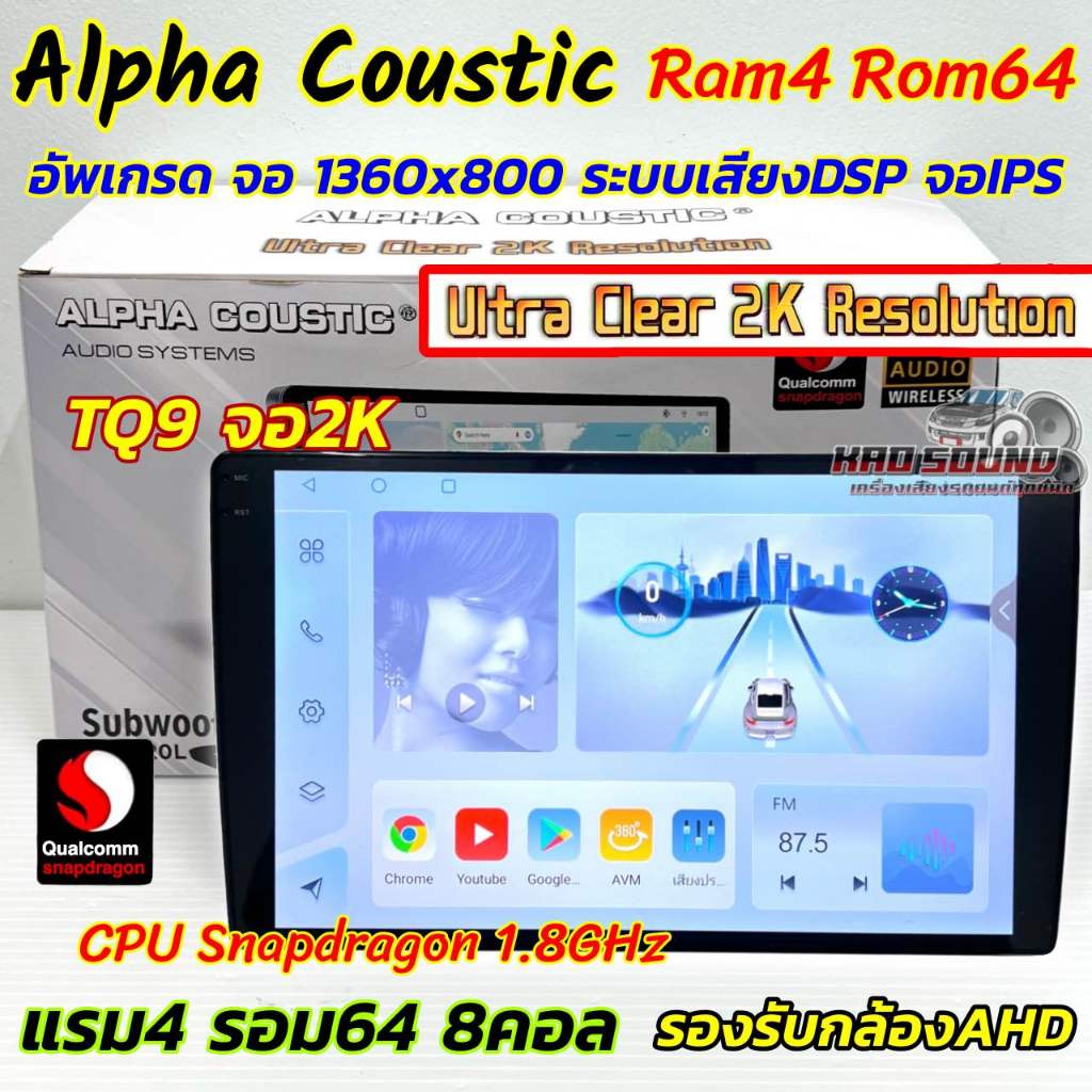 จอแอนดรอยด์ ALPHA COUSTIC ภาพสวยคมชัด 2K จอแอนดรอยด์ TQ8 Ram4 Rom32 / TQ9 Ram4 Rom64 (CPU:8Core) And