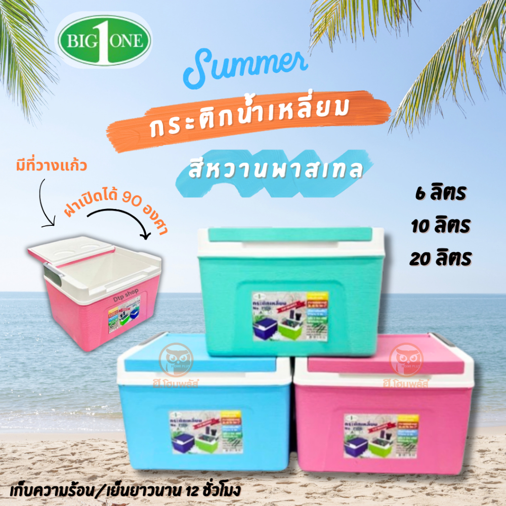 Big1One กระติกน้ำสี่เหลี่ยม สีพาสเทล เก็บความร้อน/เย็นได้ มี 3 สี เขียว/ฟ้า/ชมพู ระบุสีทางช่องแชท