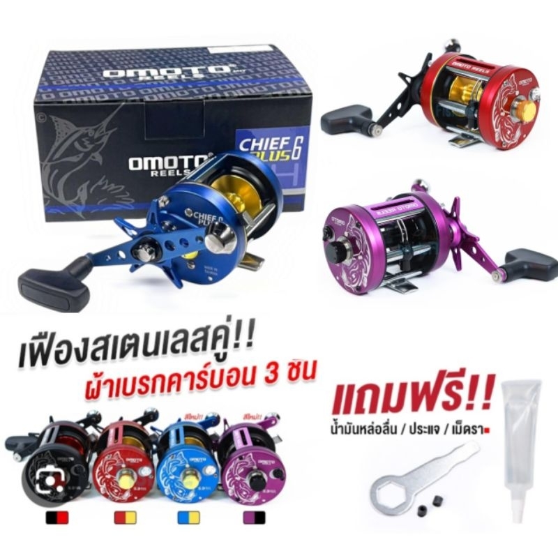 OMOTO CHIEF PLUS 6000CS.