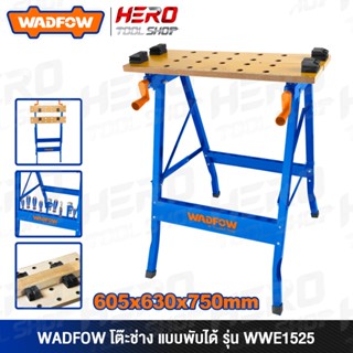 JADEVER / WADFOW โต๊ะเครื่องมือช่าง โต๊ะช่าง แบบพับได้ (Fold…