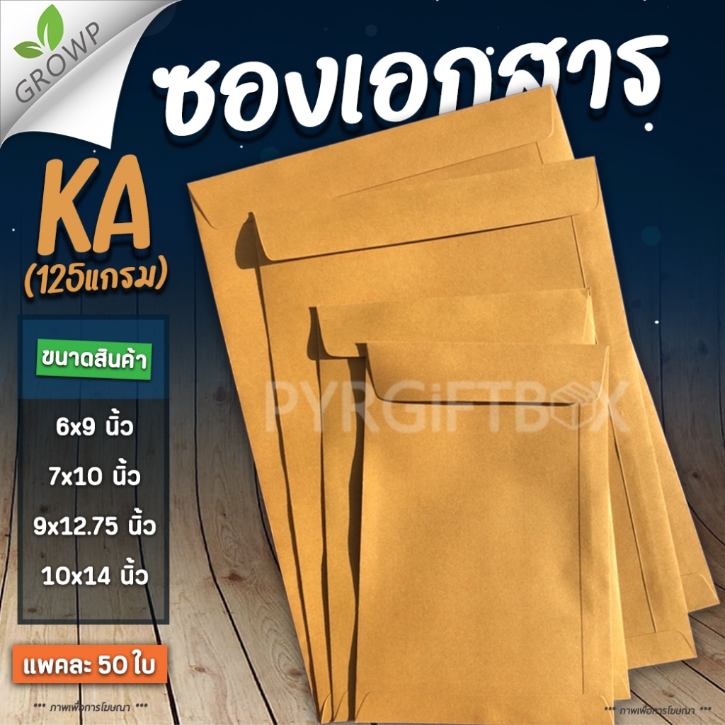 ซองเอกสาร สีน้ำตาล แบบไม่จ่าหน้า KA 125แกรม