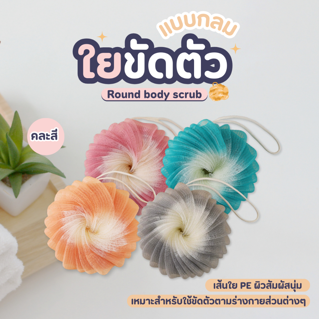 THEWIN ฟองน้ําขัดตัวทูโทน ใยขัดตัว ที่ขัดตัว มีสองสีในอันเดียว ใยฟองน้ําอาบน้ํา คละสี อุปกรณ์อาบน้ํา