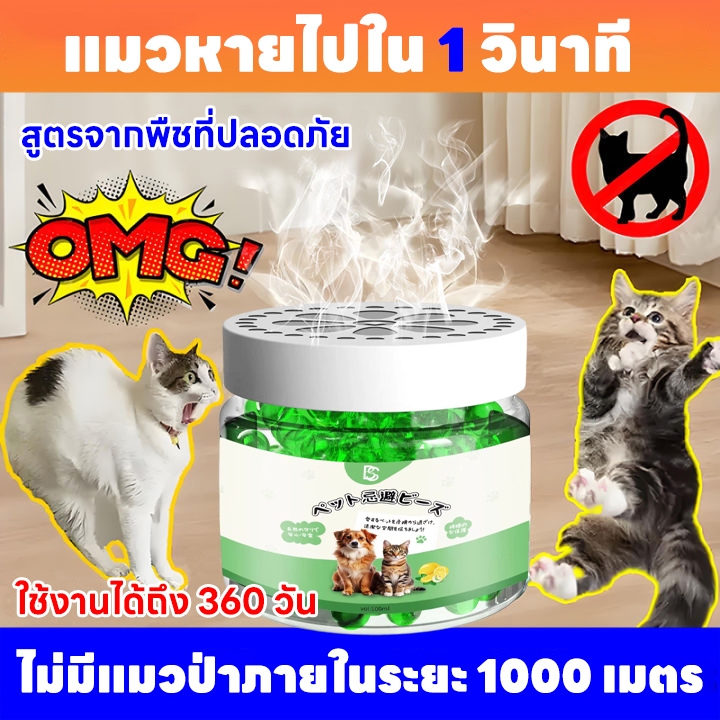 🐱แมวหายไปใน 1 วินาที🐾SKy ไล่แมว กลิ่นไล่แมว สเปรไล่แมว ไล่แมวขี้ ยาไล่แมว ที่ไล่แมว ซื้อ 1 แถม 1 ใช้งานได้ถึง 360 วัน