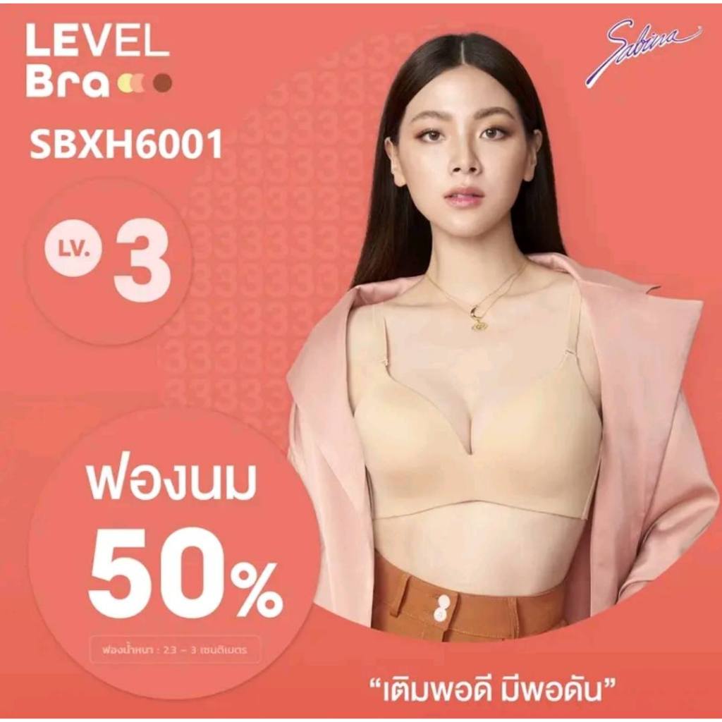 Sabina SoftDoomm (SBXH6001) บราเต้าเรียบ  ไม่มีโครง เสริมฟองหนาปานกลาง