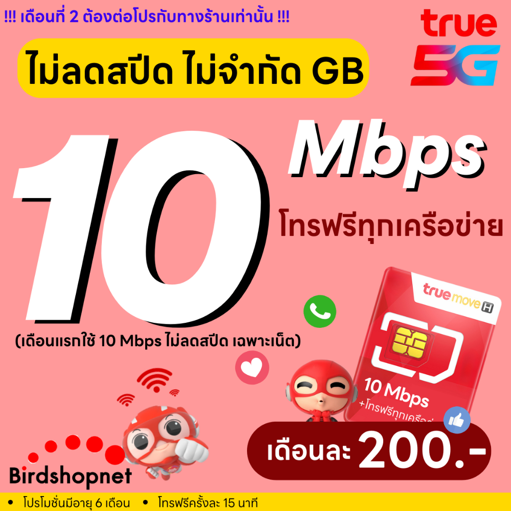 (ฟรีเดือนแรก ลงทะเบียนก่อนใช้งาน) - ซิม TRUE , DTAC เน็ต 30 Mbps ไม่ลดสปีด ไม่จำกัด GB + โทรฟรี