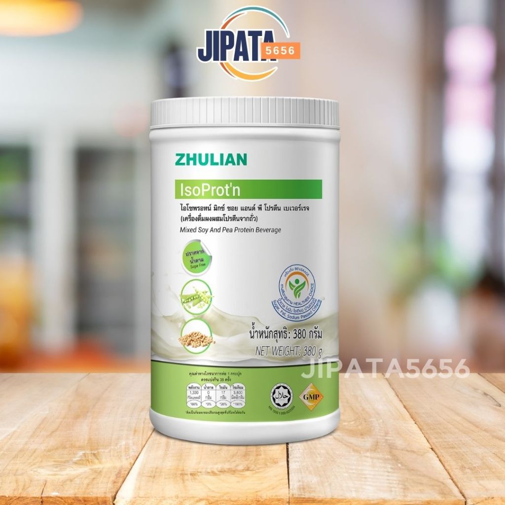 โปรตีนซูเลียน โปรตีนจากถั่ว IsoProt'n ไอโซพรอทน์ มิกซ์ ซอย แอนด์ พี โปรตีน zhulian protein โปรตีน