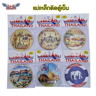 แม่เหล็กติดตู้เย็น ลายไทย Thai souvenir ของไทย ของฝาก ของที่ระลึก ของฝากเพื่อนชาวต่างชาติ