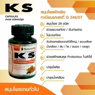 KS สมุนไพรล้างสารพิษ