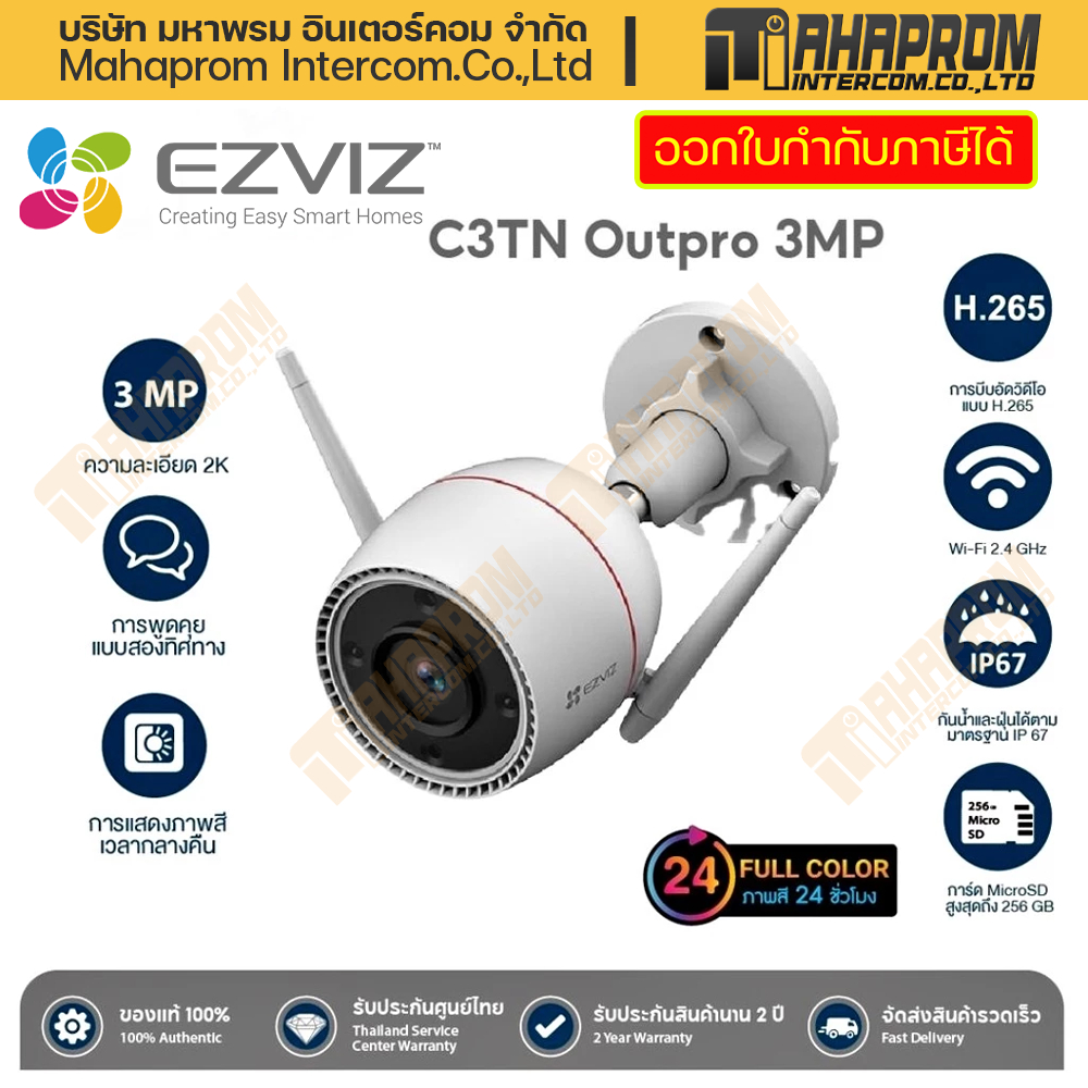 กล้องวงจรปิด Ezviz รุ่น C3TN Out Pro 3MP ภาพ 2K สีกลางคืน พูดคุยได้ ตรวจจับเคลื่อนไหว สินค้ามีประกัน