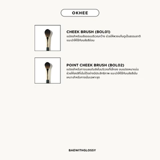 BAEWITHGLOSSY | OKHEE — Makeup Brush (พร้อมส่ง)