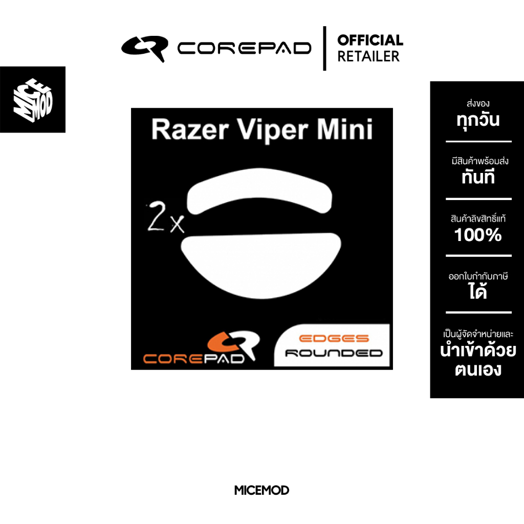เมาส์ฟีท Corepad ของ Razer Viper Mini / Cobra [Mouse Feet]