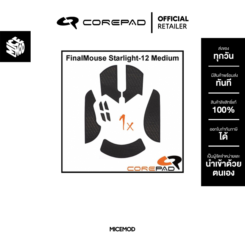 เมาส์กริปกันลื่น Corepad ของ Finalmouse Starlight-12 Medium / Air58 [Mouse Grip]