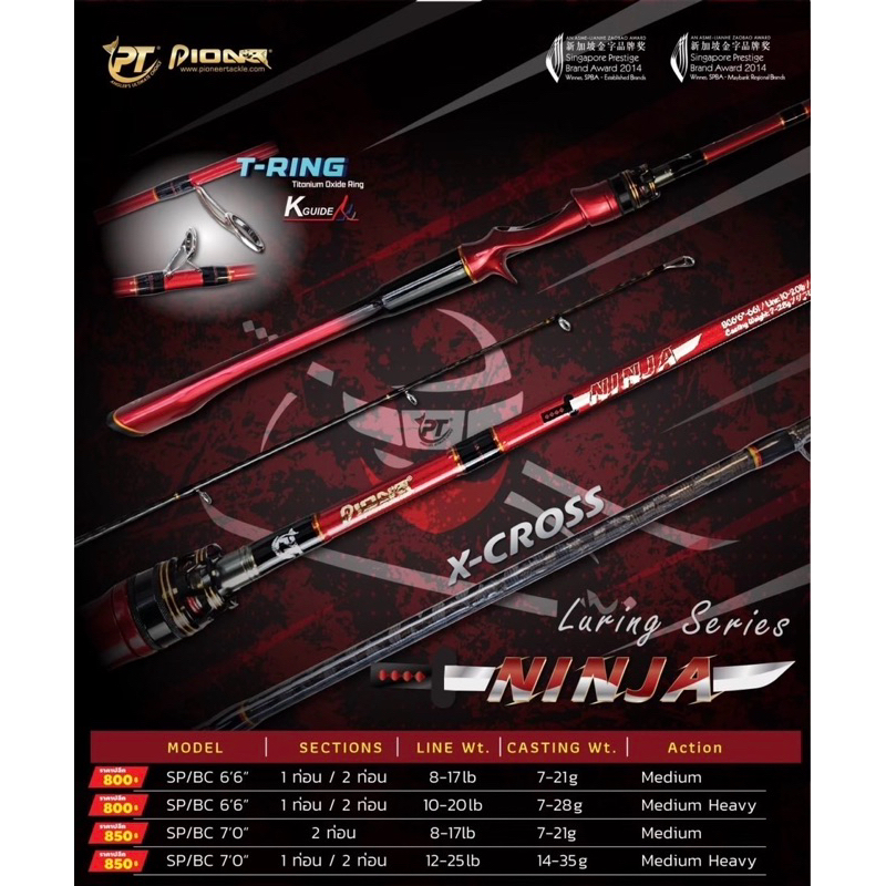คันเบ็ดตกปลาคันไพโอเนียร์ นินจา คันตีเหยื่อปลอม X-CROSS รุ่นใหม่ล่าสุด 2025