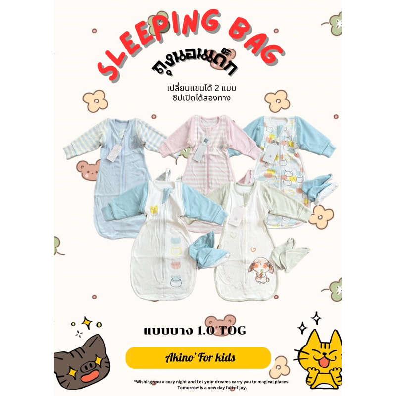 [พร้อมส่ง] ถุงนอนเด็ก-Sleeping Bag แบบบาง 1.0 TOG  เหมาะกับสภาพอากาศทั่วไปปกติ งานคุณภาพดี แรกเกิด-6