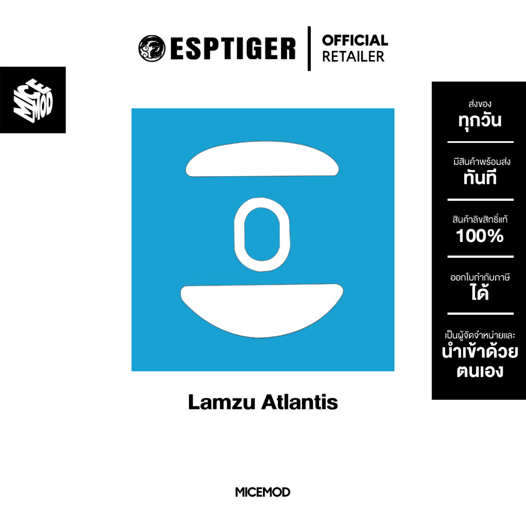 เมาส์ฟีท Esports Tiger ของ Lamzu Atlantis [Mouse Feet]