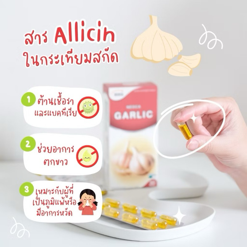 Neoca Garlic น้ำมันกระเทียมสกัดเข้มข้น  กล่องละ 30 แคปซูล ราคา ถูกที่สุด ดีลบีเคเค แกลเลอรีภาพที่ 3