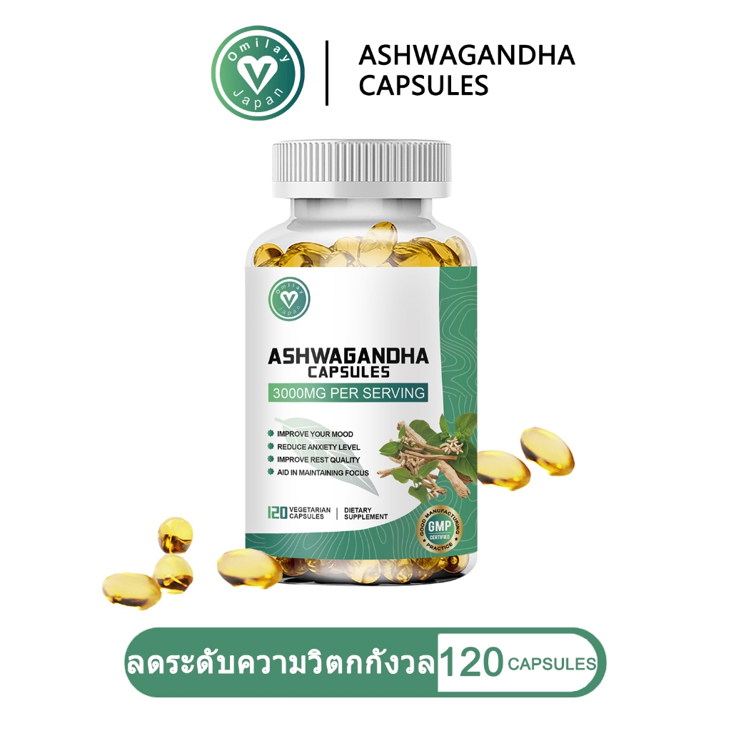 Omilay Ashwagandha โสมอินเดีย แคปซูล บํารุงสมอง Organic Ashwagandha capsule ยาแก้เครียด 120 Capsules